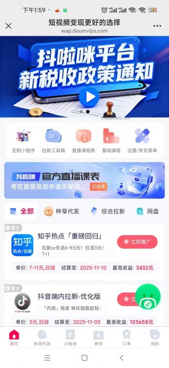 大兴安岭抖啦咪是什么平台-一个专注短视频流量变现的平台! 第4张 大兴安岭抖啦咪是什么平台-一个专注短视频流量变现的平台! 第4张